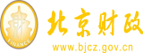 啊啊啊好爽受不了不要停北京市财政局